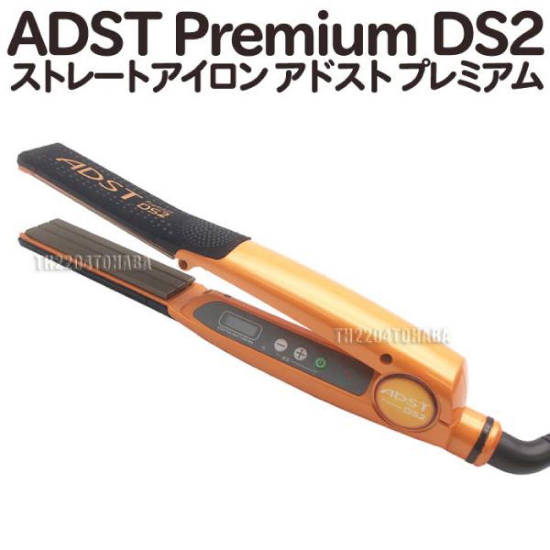 メルカリ最安値　新品ADST Premium DS2 ヘアアイロン