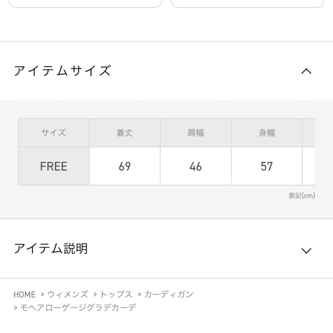 PUBLIC TOKYO パブリックトウキョウ モヘアローゲージグラデカーデ