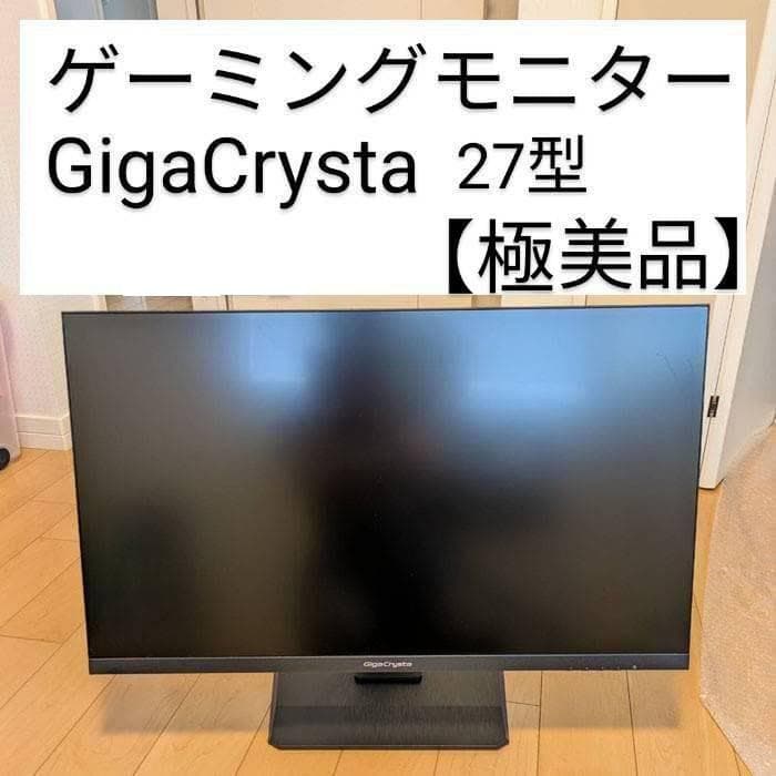 ゲーミングモニター　27型 GigaCrysta　GCU271HXAB