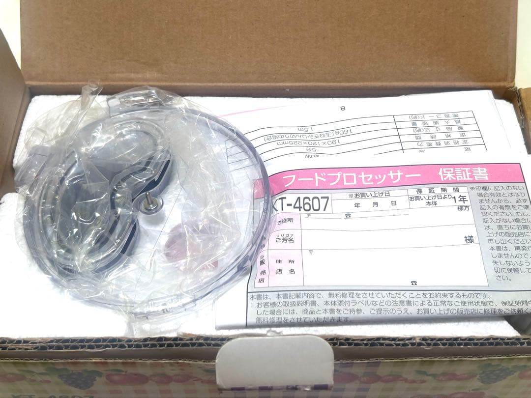 ハローキティ フードプロセッサー レトロ