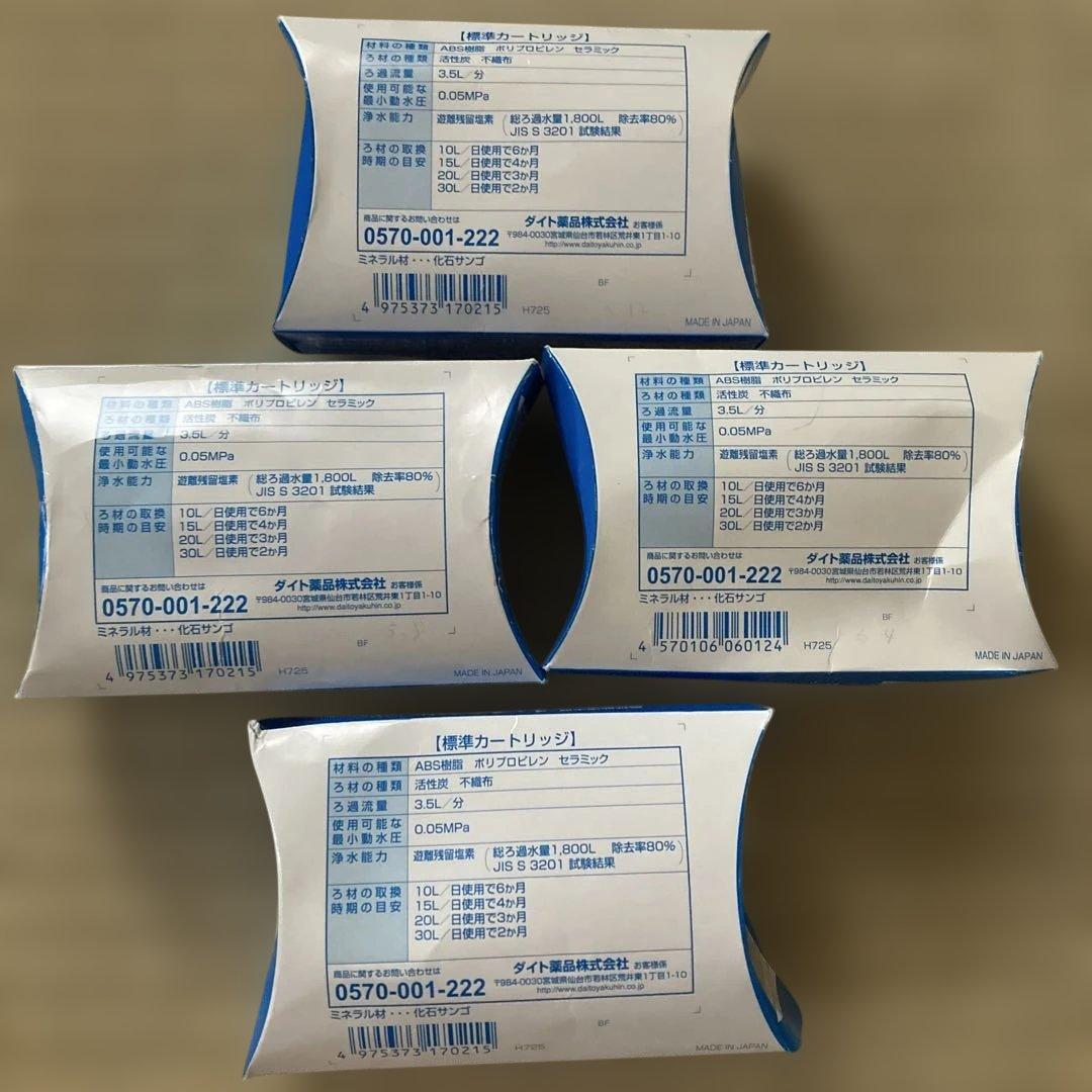 きよまろプラス浄水器カートリッジ × 4