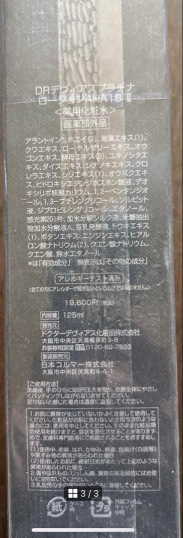 DRデヴィアスプラチナ® 2点セット