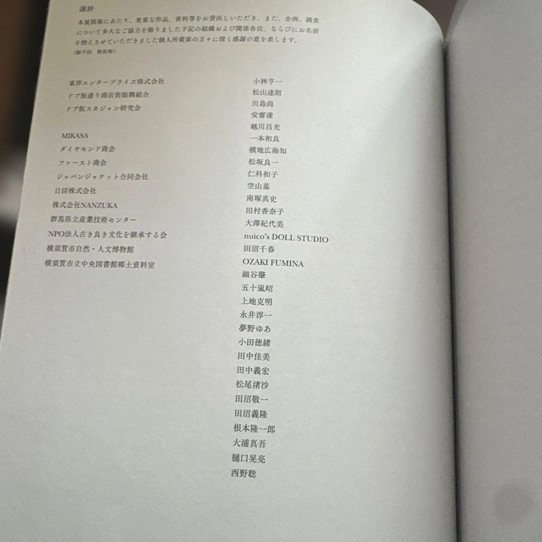 横須賀美術館 スカジャン展 PRIDE OF YOKOSUKA 東洋エンター