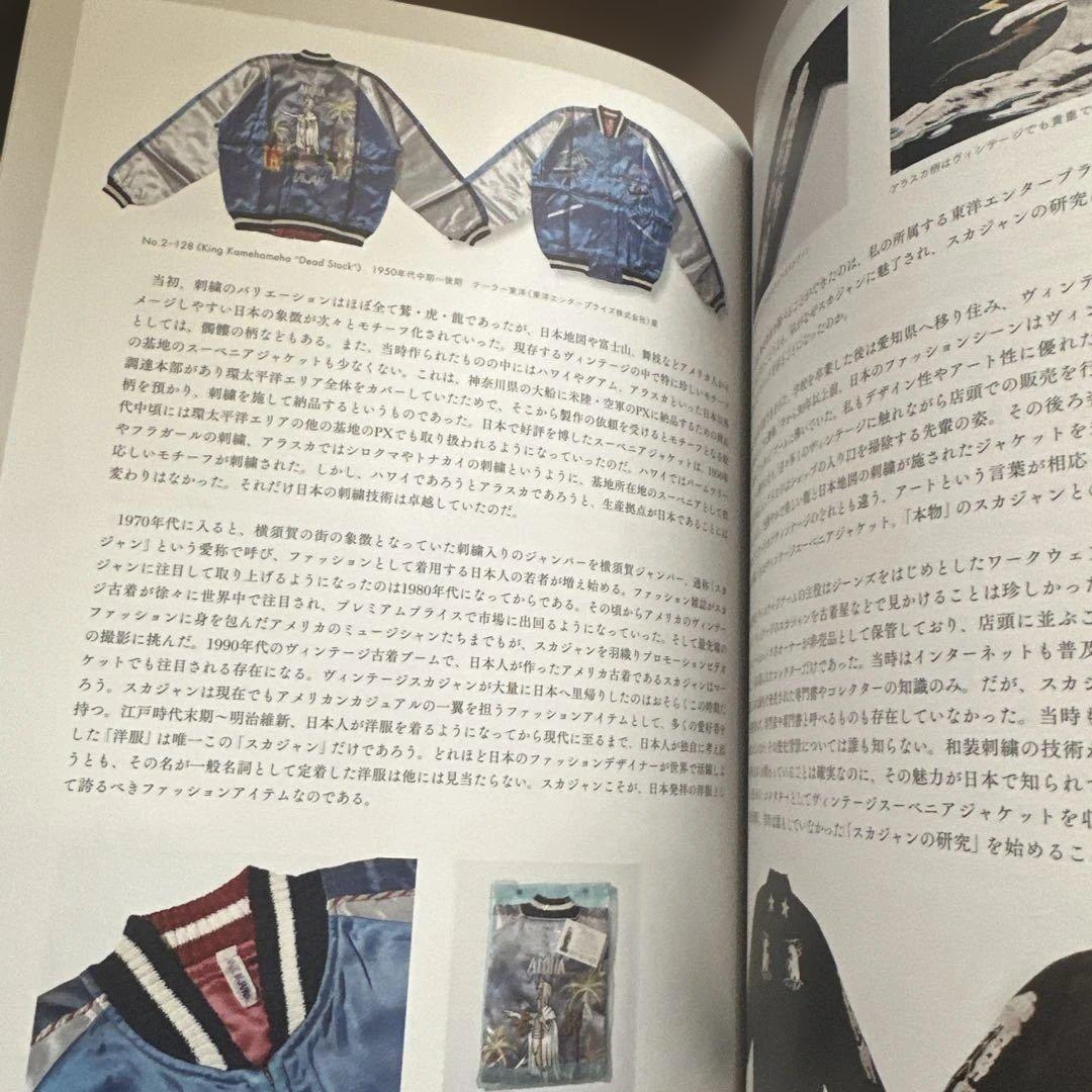 横須賀美術館 スカジャン展 PRIDE OF YOKOSUKA 東洋エンター