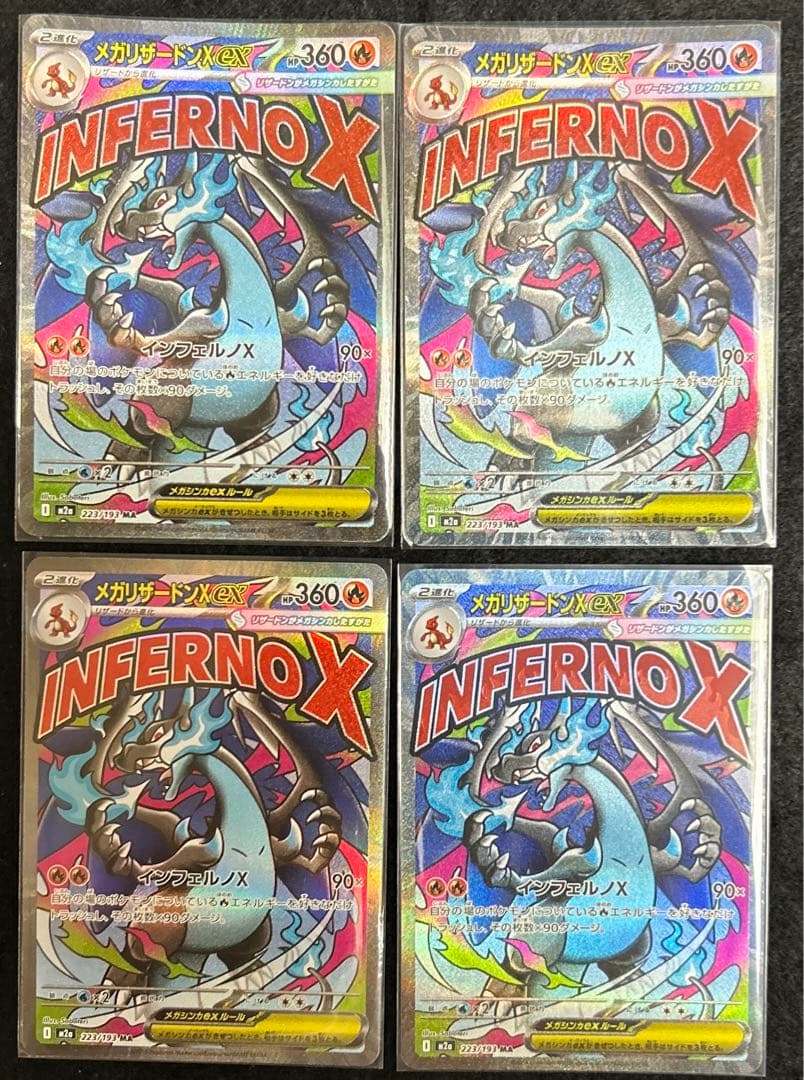 メガリザードン　ma 4枚