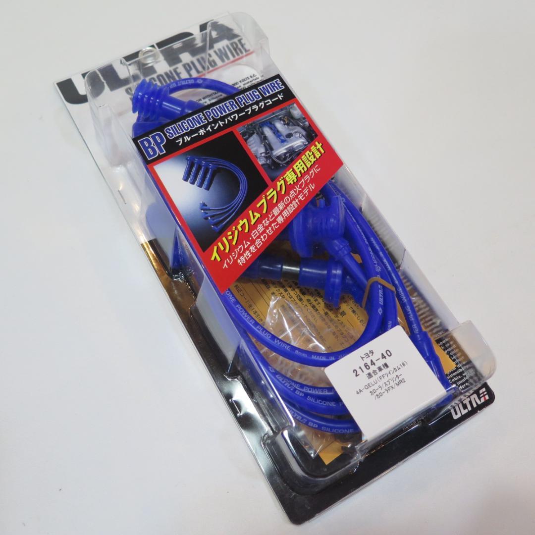 ブルーポイント プラグコード TOYOTA MR2 AW11 4A-GELU