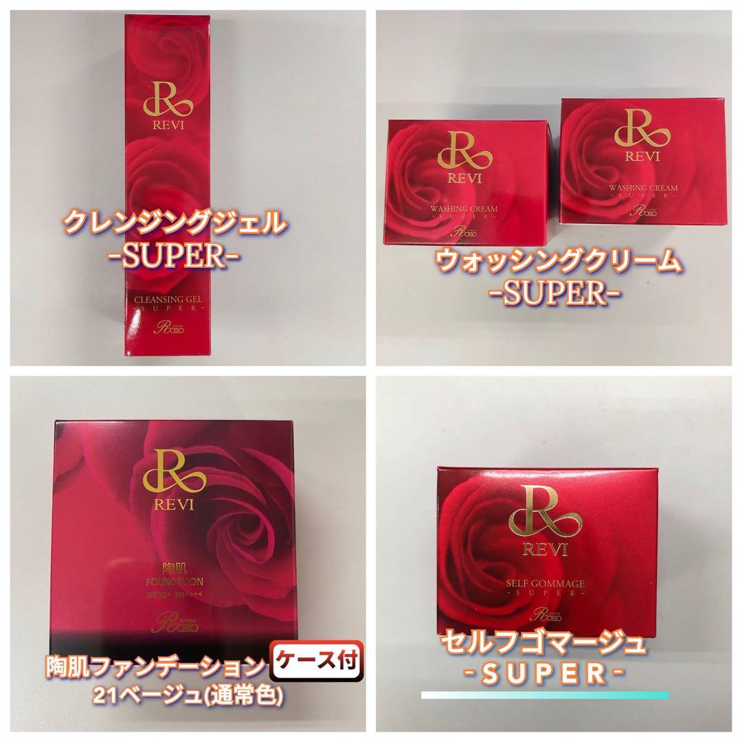 セルフゴマージュ、クレンジングジェル、ウォッシング2個、ファンデーション本体