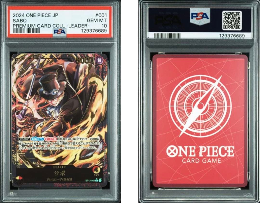 3連番 エースpsa10 ルフィpsa6 サボpsa10 リーダーコレクション