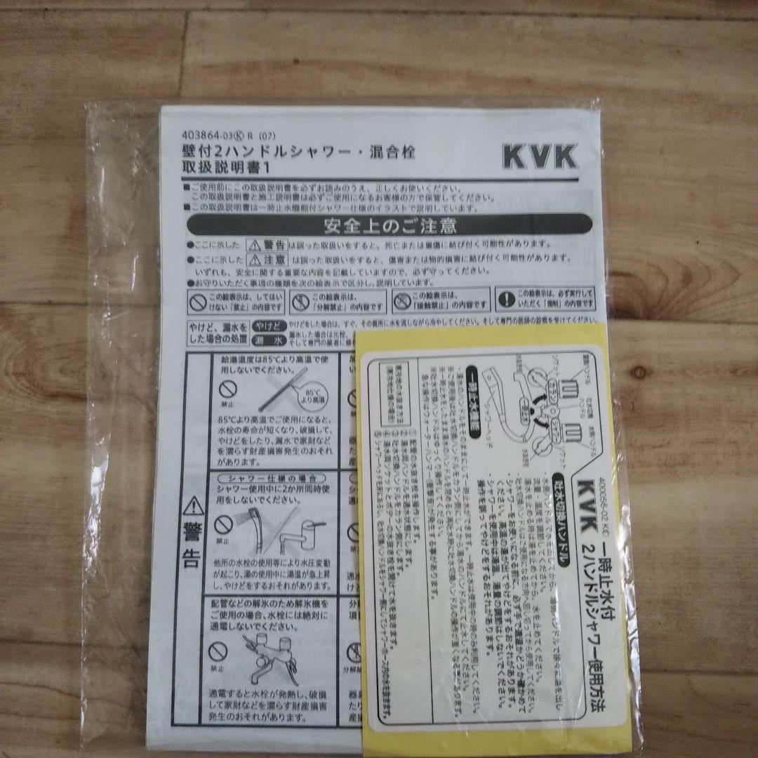2ハンドルシャワー 混合水栓 KVK 送料込み価格！！