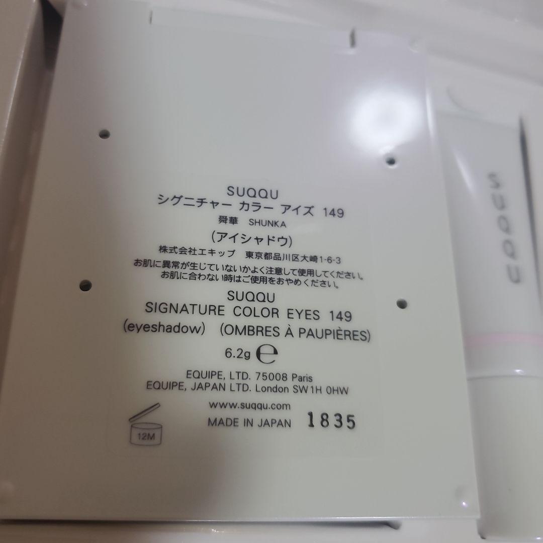SUQQU メイクアップ キット 舜華 シグニチャーカラーアイズ