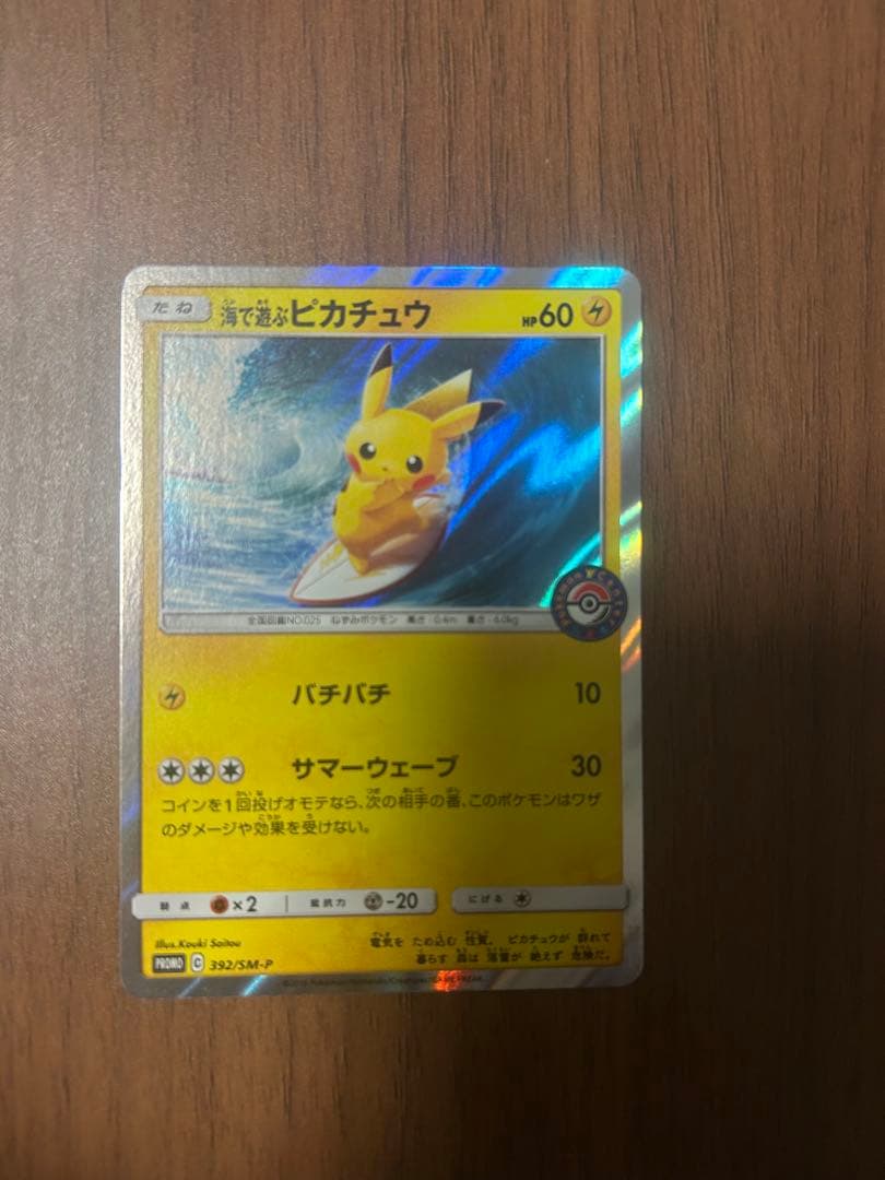 海で遊ぶピカチュウ：My251ポケモンセンター真夏のピカピカ大作戦キャンペーン…