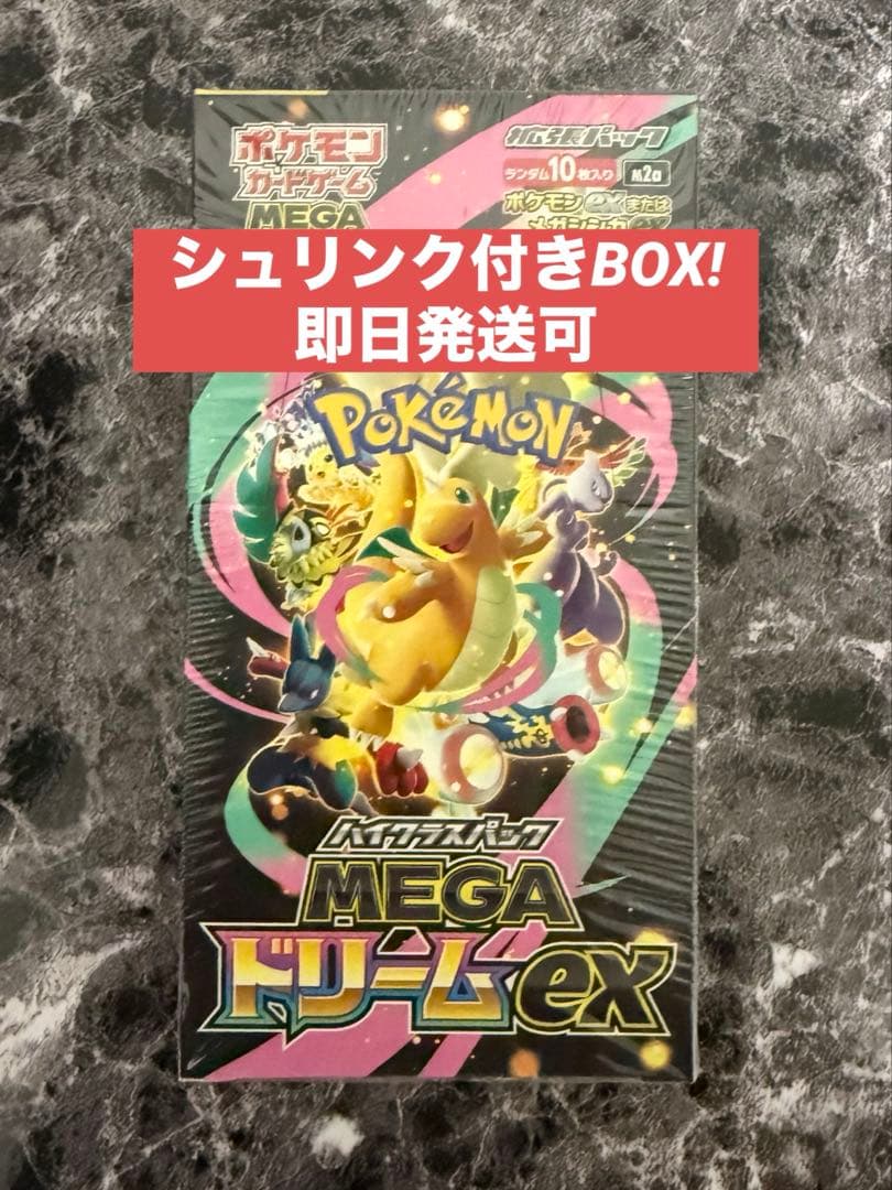 【本日限定価格】ハイクラスパック　MEGA ドリームex シュリンク付き　ポケカ