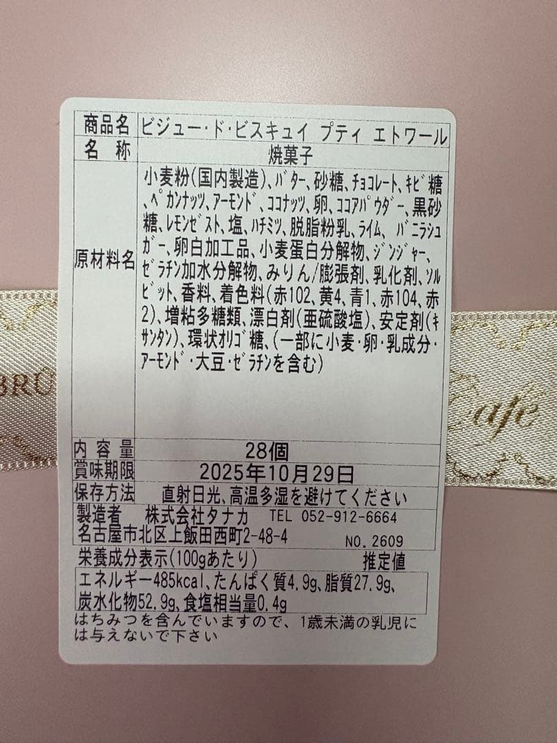 入手困難 カフェタナカ　阪急限定　ボールアンドチェーン　クッキー缶セット