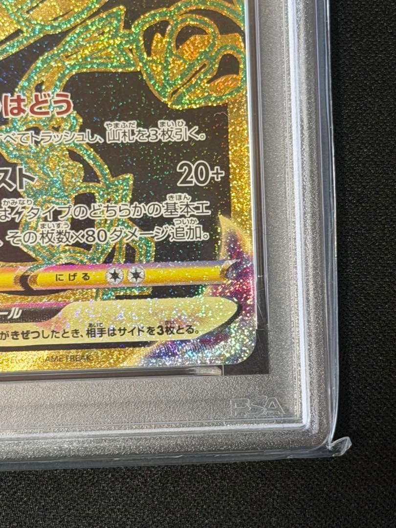 【PSA10】レックウザVMAX UR・レックウザVMAX rrr