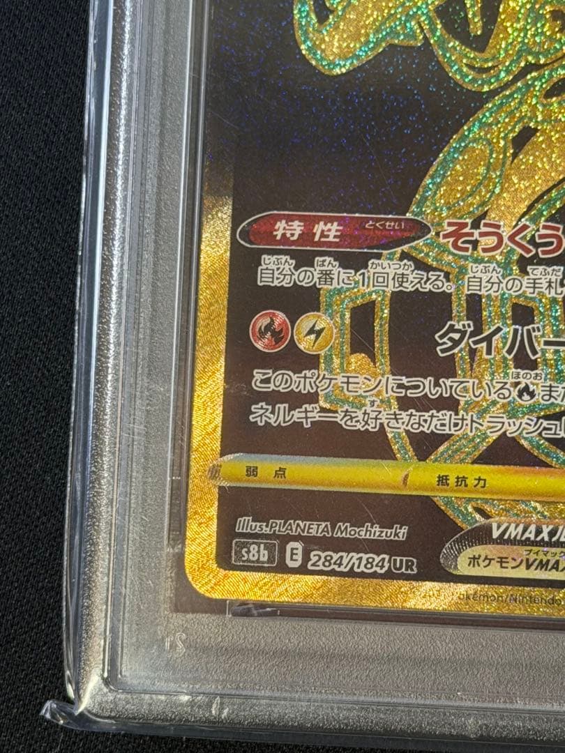 【PSA10】レックウザVMAX UR・レックウザVMAX rrr