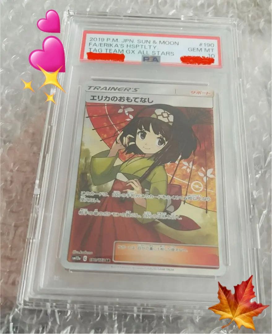 【PSA10】エリカのおもてなしSR 傘エリカ ポケモンカード