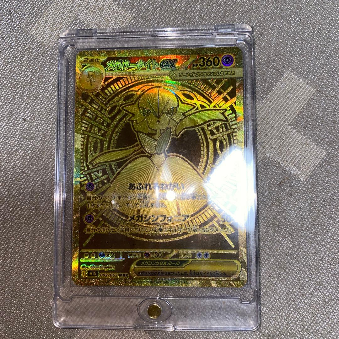 メガサーナイトEX MUR