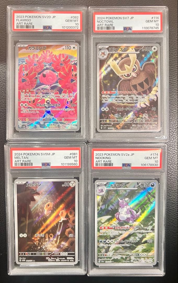 ［PSA10］ポケモンカード AR ８枚セット
