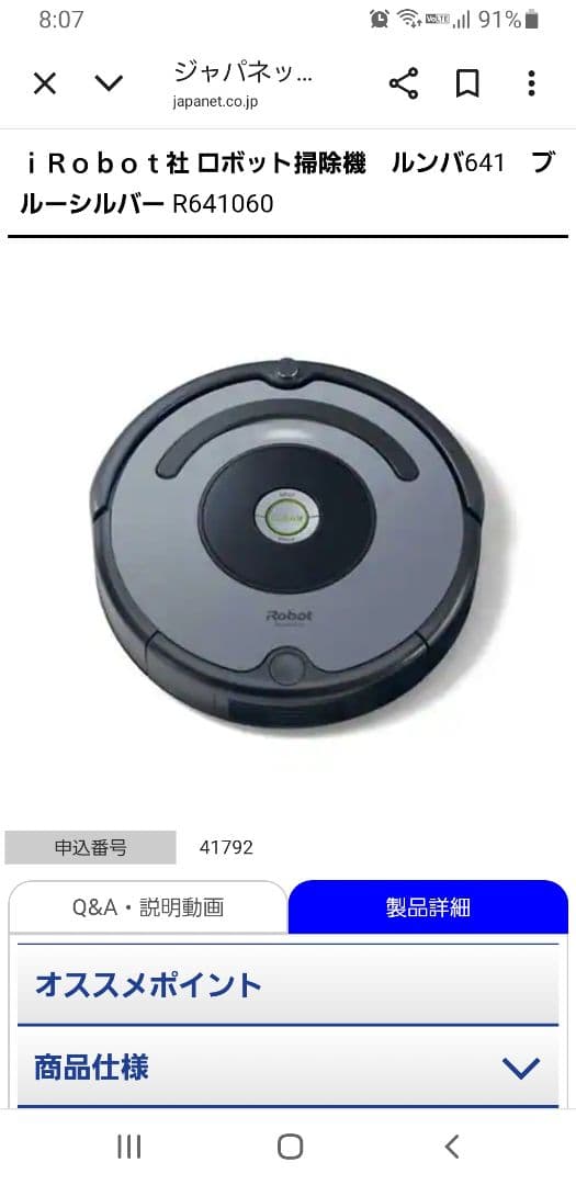 ｉＲｏｂｏｔ社 ロボット掃除機　ルンバ641　ブルーシルバー R641060