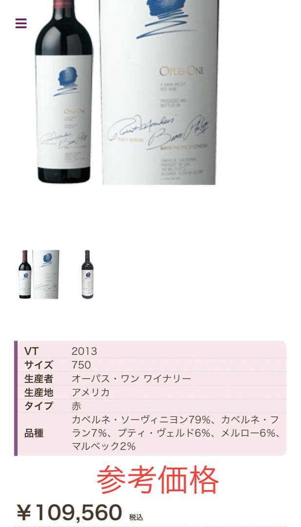 オーパスワン2013年　グレートヴィンテージ　エノテカ木箱付