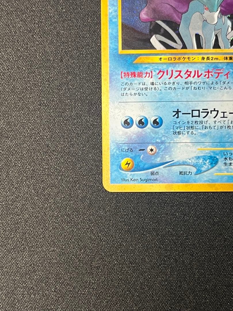 ポケモンカードゲーム 拡張パック第3弾 めざめる伝説 スイクン 旧裏