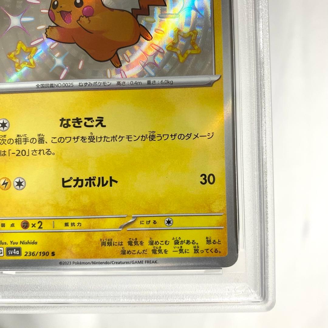 【PSA10】 ピカチュウ SV4a 236/190 S シャイニートレジャー