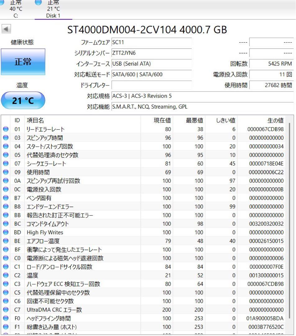 【中古】4TB/HDD/Seagate/ST4000DM004/スマート情報有り