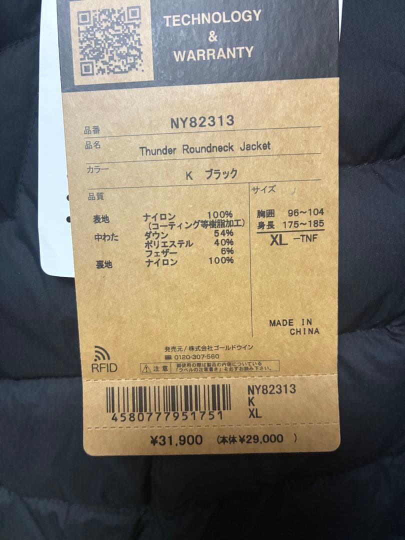 新品　廃盤　ノースフェイス　サンダーラウンドネックジャケット