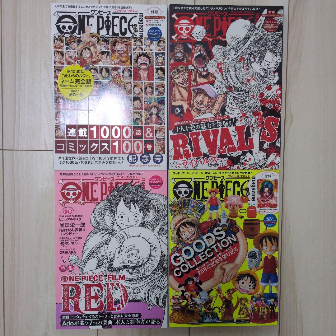 ONE PIECE magazine Vol.1〜20