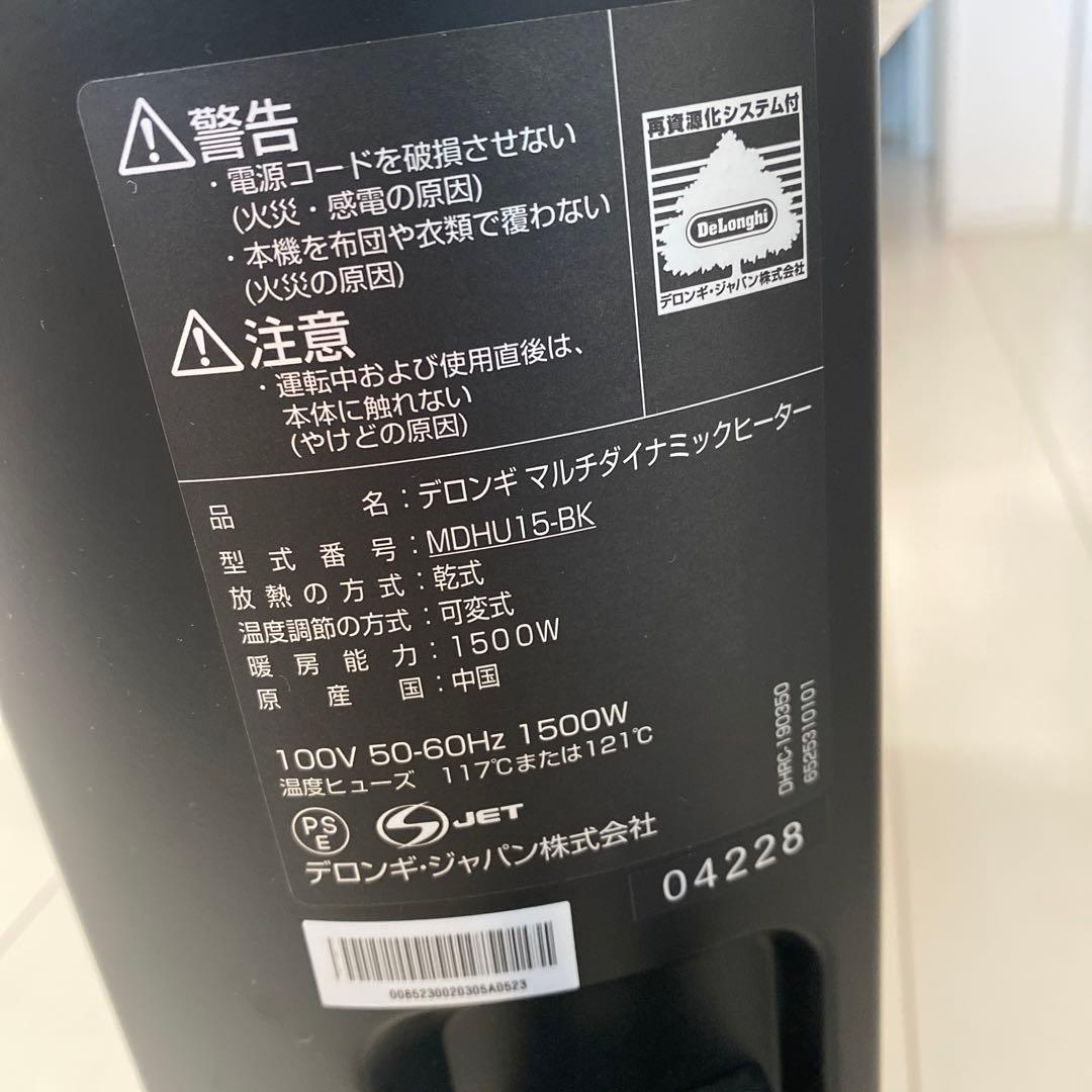 美品 デロンギ マルチダイナミックヒーター (MDHU15-BK)