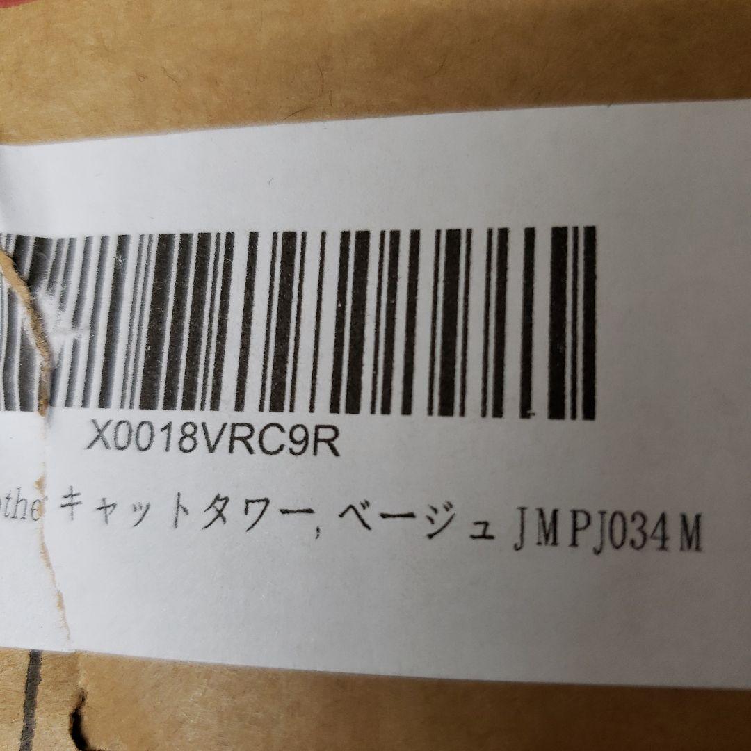 Hey-brother キャットタワー 高さ180cm ベージュJMPJ034M