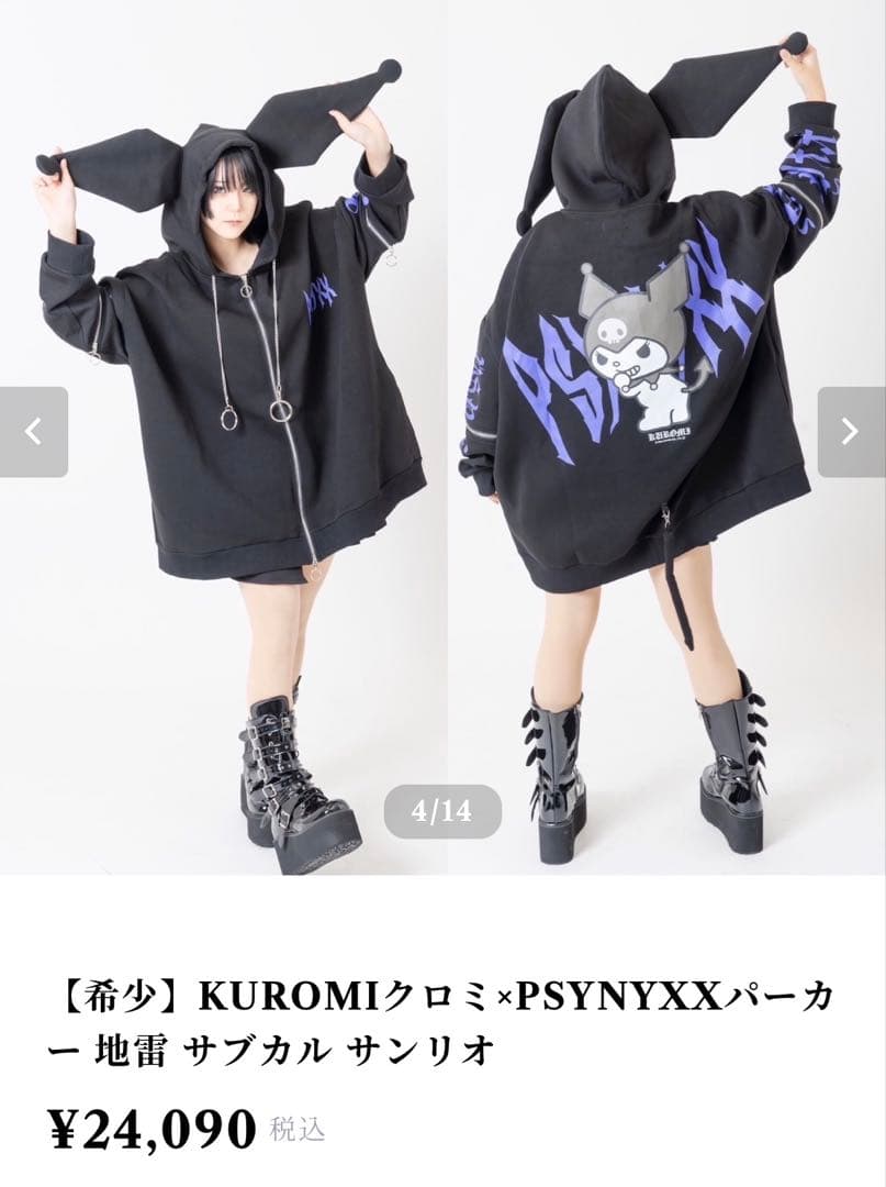 【希少】KUROMIクロミ×PSYNYXXパーカー 地雷 サブカル サンリオ