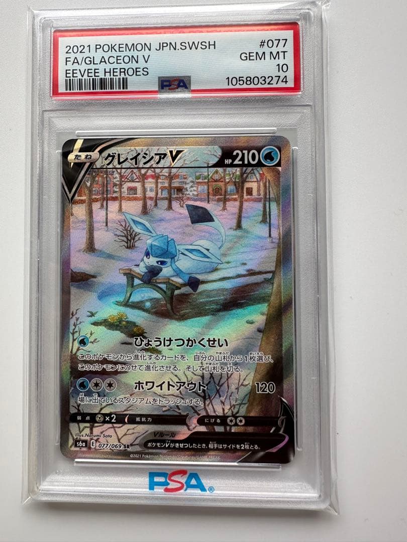ポケモンカードSR グレイシアV psa10