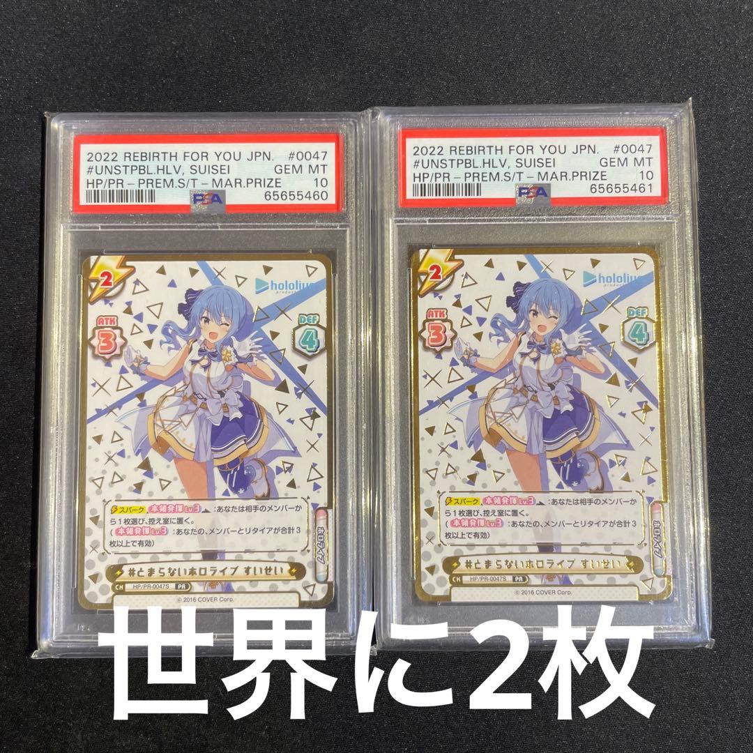 とまらないホロライブ　すいせい　星街すいせい