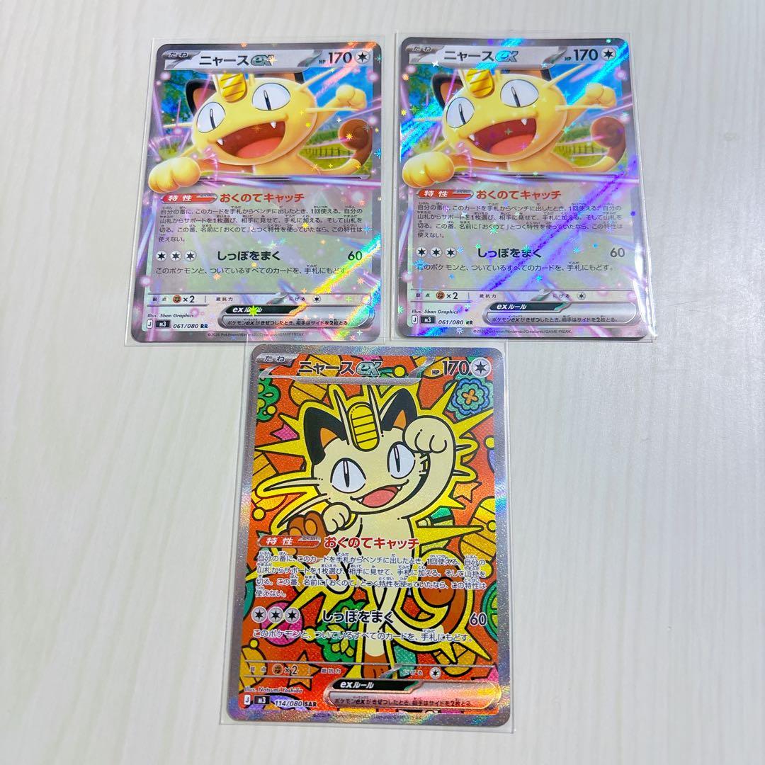 ポケモンカード ムニキスゼロ ニャース 【SAR1枚, RR2枚】