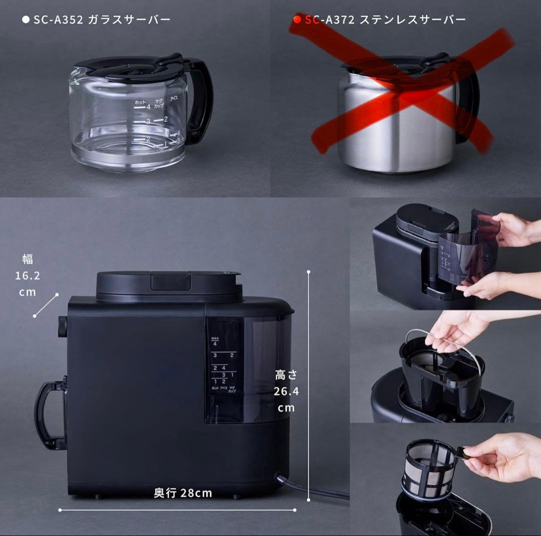 sirocaコーヒーサーバー