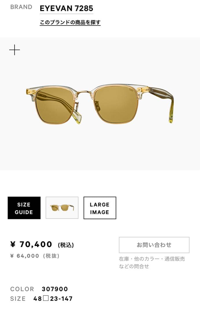 【稀少極美品】 EYEVAN7285 644 307900 付属品付き　レア