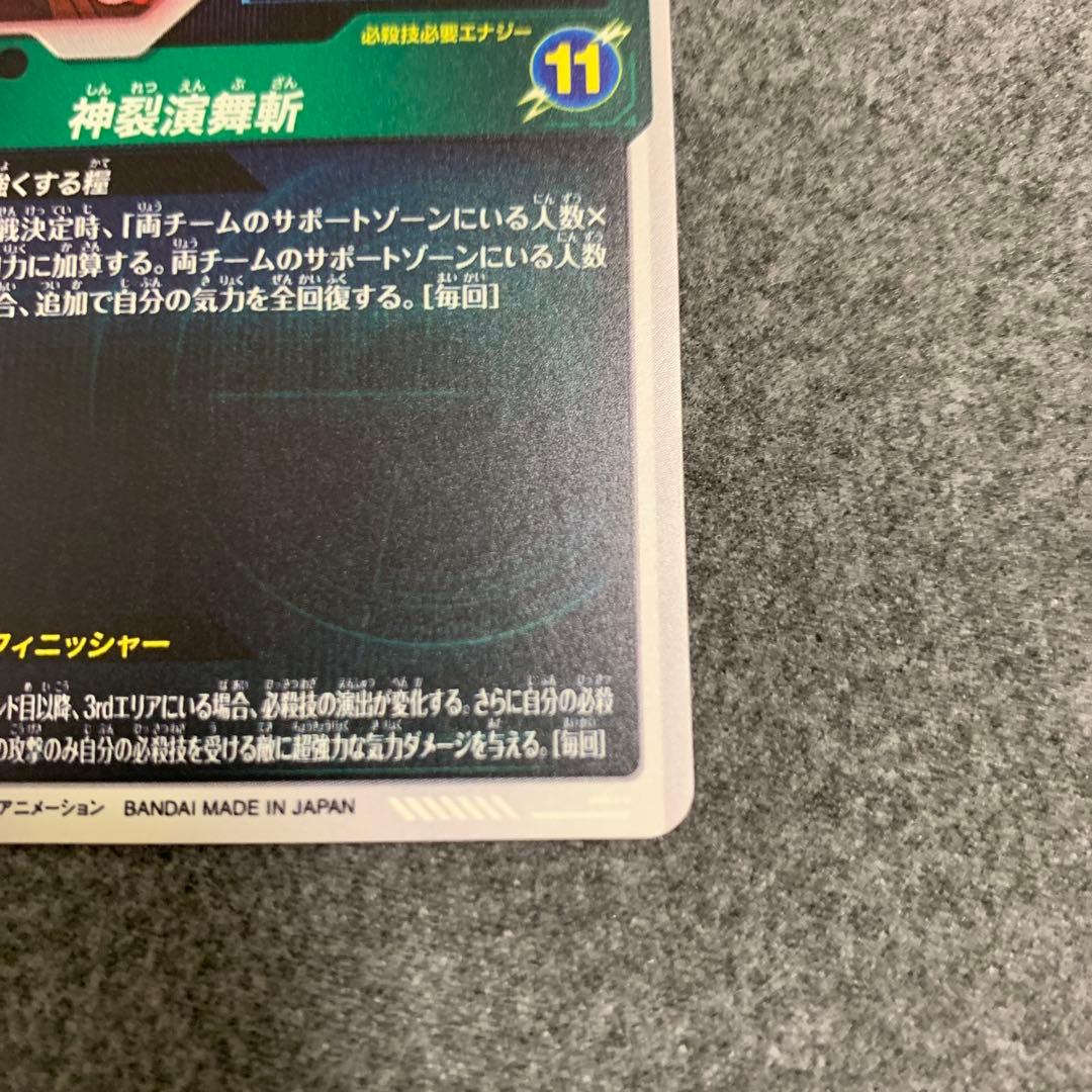 SDV8-24 ゴクウブラック　パラレル　 ドラゴンボールスーパーダイバーズ