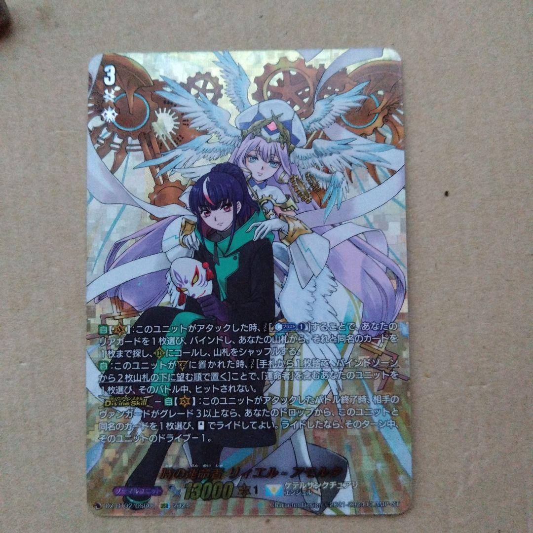 リィエル=アモルタ　DSR