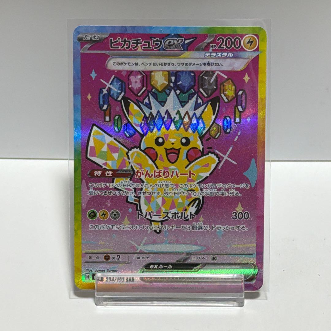 ピカチュウex sar