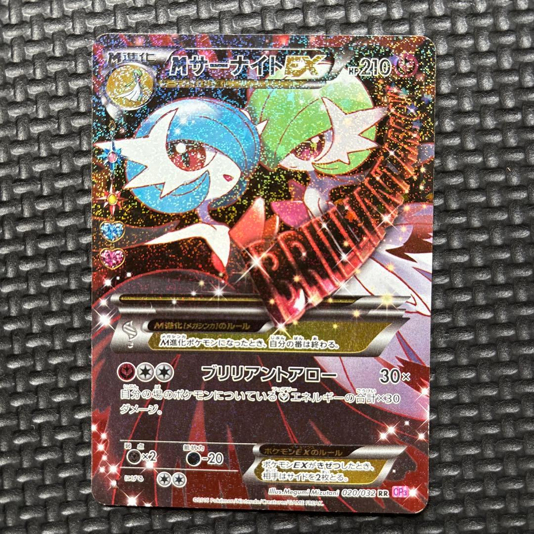 MサーナイトEX RR CP3 ポケキュンコレクション 020/032