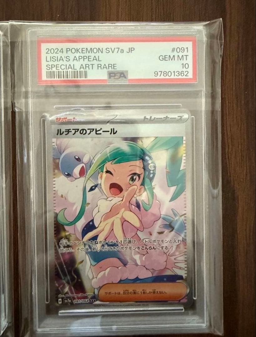 PSA10 3連番ルチアのアピール sr sar チルタリス　CHR