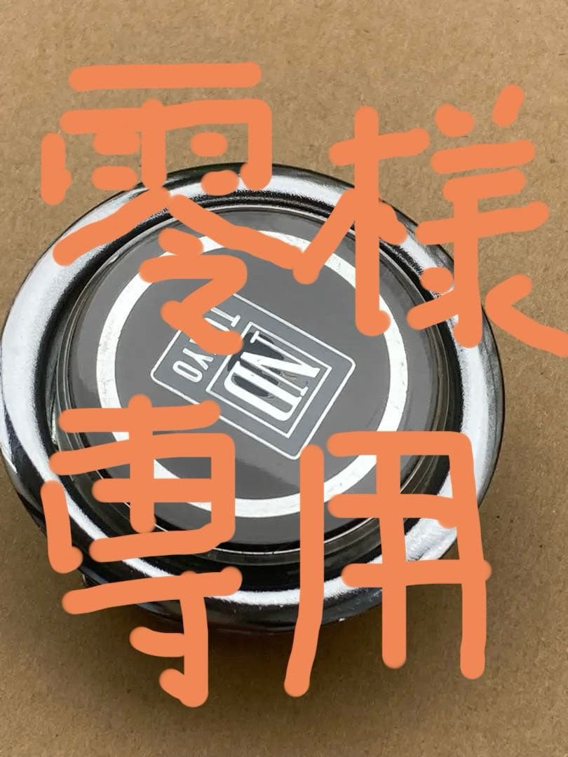 値引き可　超希少　ナルディ　TOKYO ホーンボタン　東京　NARDI 美品