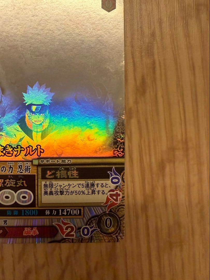 NARUTO　うずまきナルト　ナルティメットミッション　ホロ