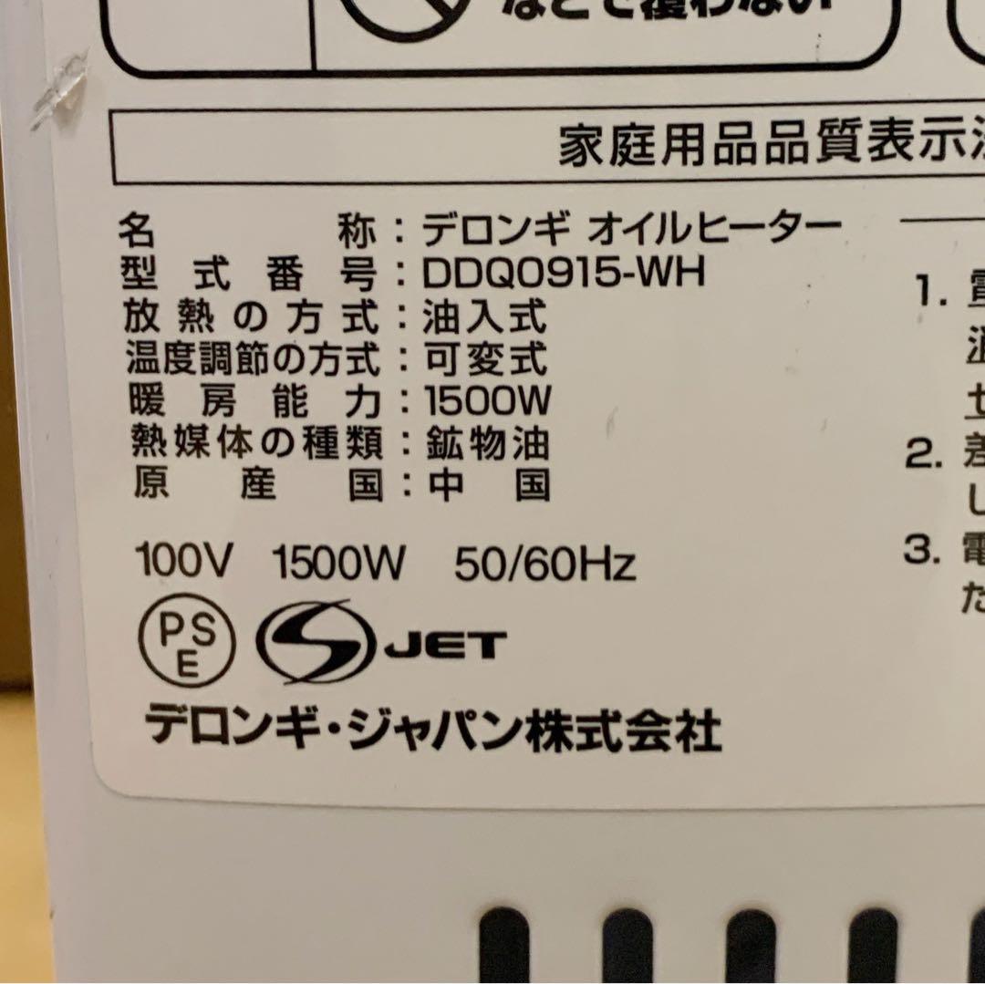 値下げ！DeLonghi オイルヒーター ドラゴンデジタル DDQ0915-WH