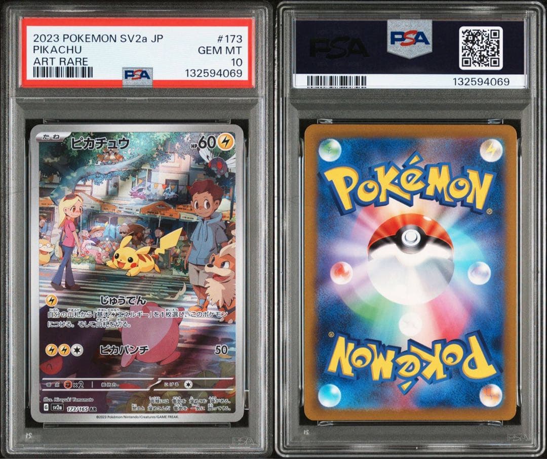 【高騰中】ピカチュウ AR ポケモンカード151 173/165 PSA10