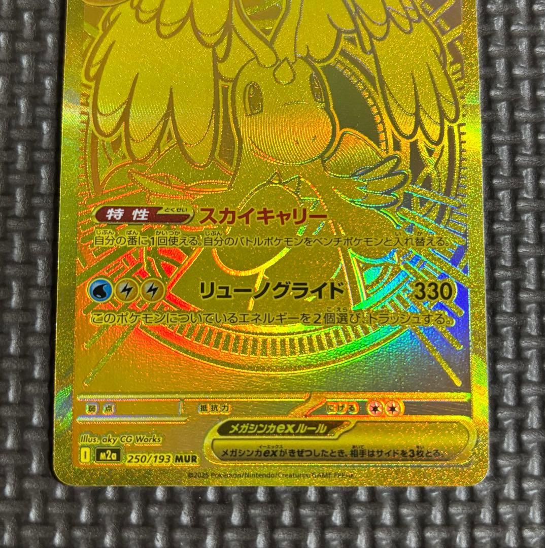 ポケカ　メガカイリューex mur⭐︎