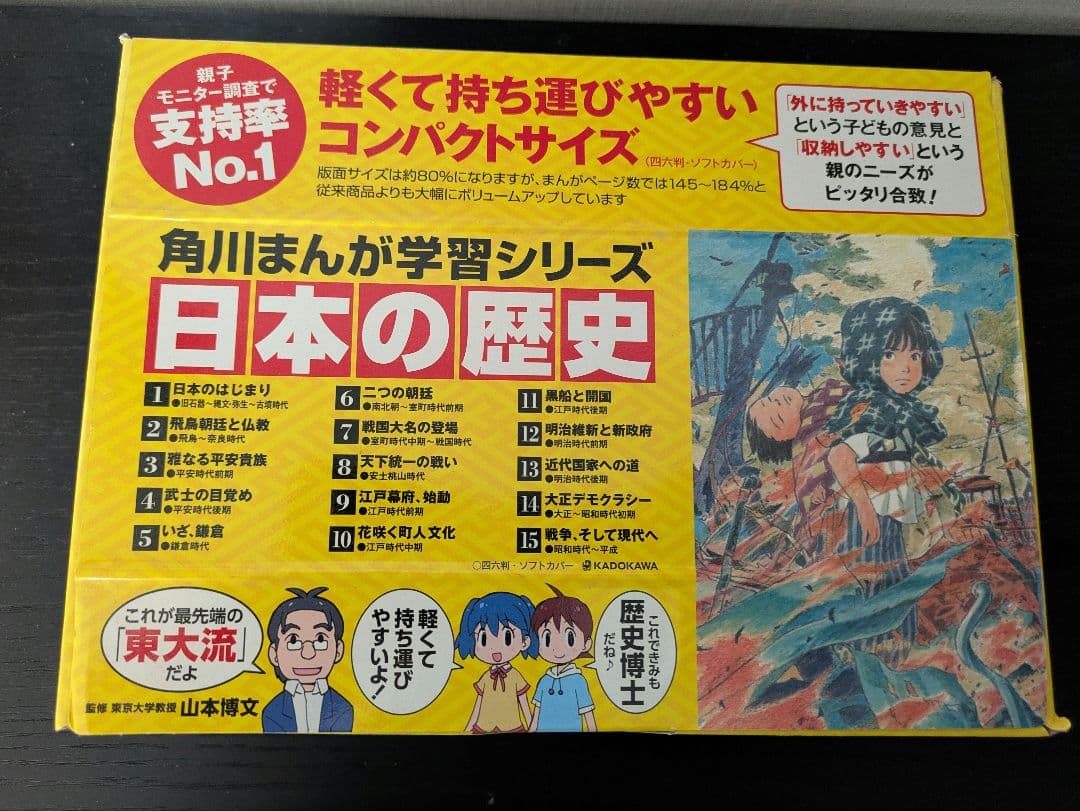 日本の歴史 漫画 全15巻セット