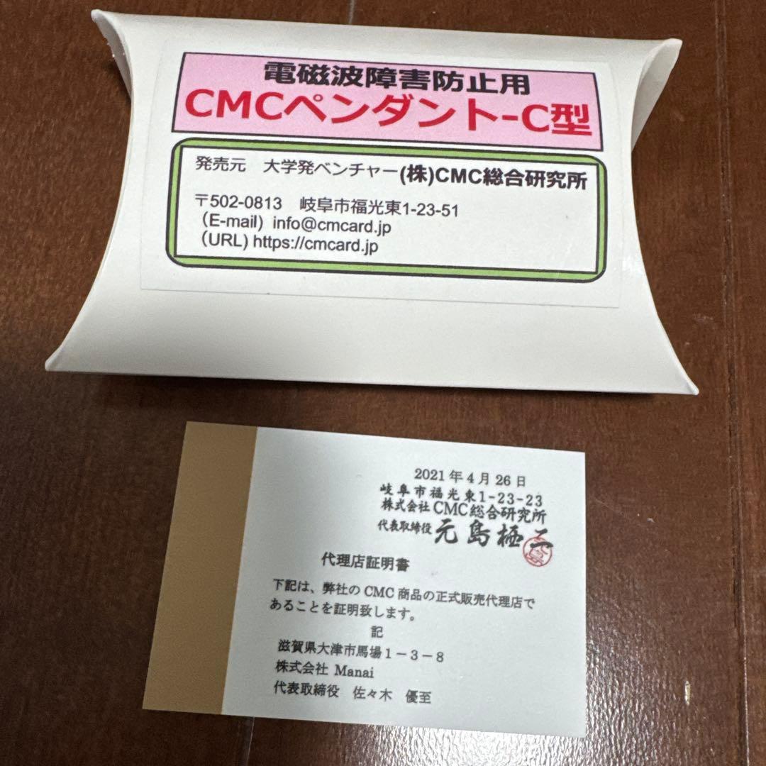 CMCペンダントC型500mg CMC総合研究所 5G電磁波対策 お値下げ中❗️