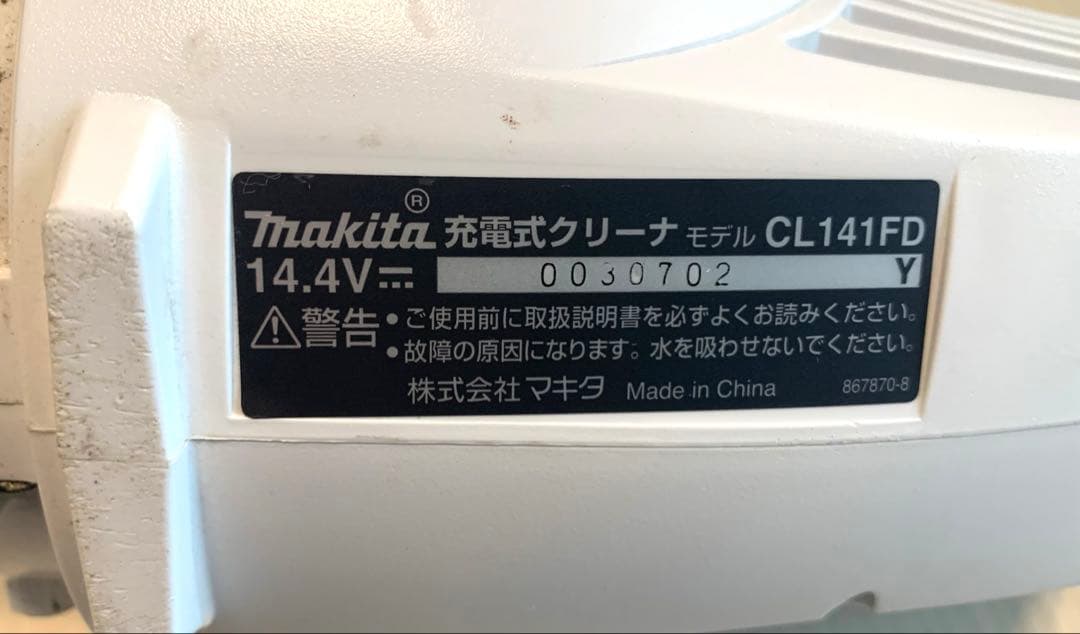 マキタ掃除機 CL141FD